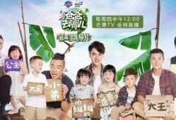 爸爸去哪5在线观看,亲子时光不容错过！