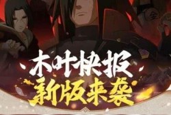 火影快报最新爆料视频在线观看,揭秘忍者世界新篇章，在线观看视频抢先看！